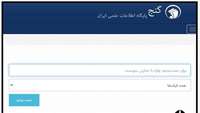 معرفی امکان بهره برداری «پارسا» در سامانه «گنج»